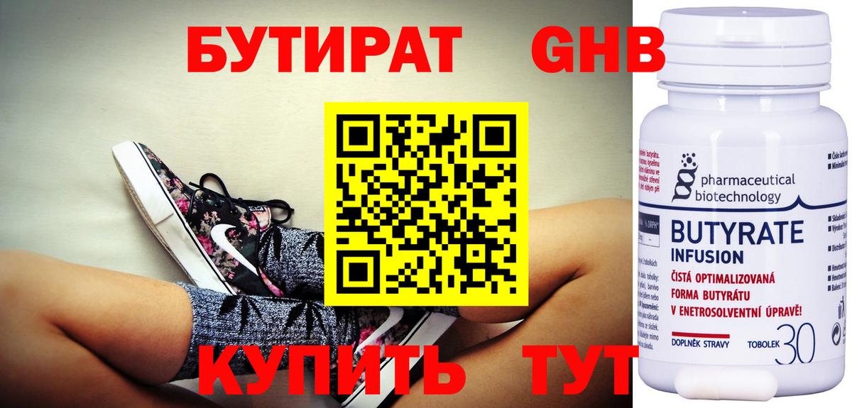 Бутират Butirat  Вход с VPN  Крымск 