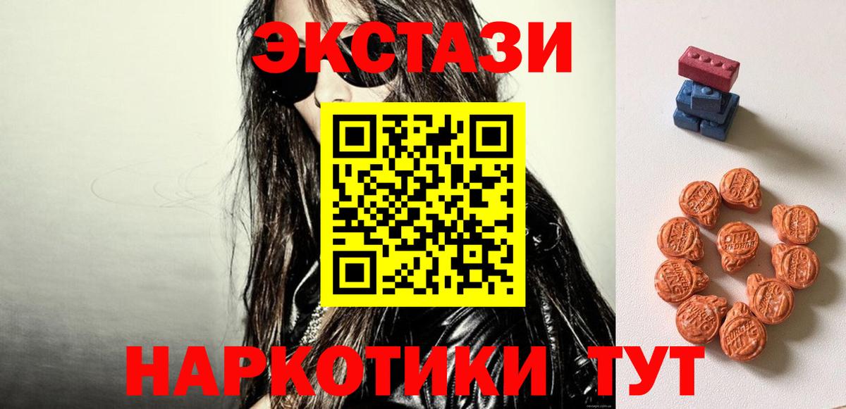 Экстази 280мг Крымск