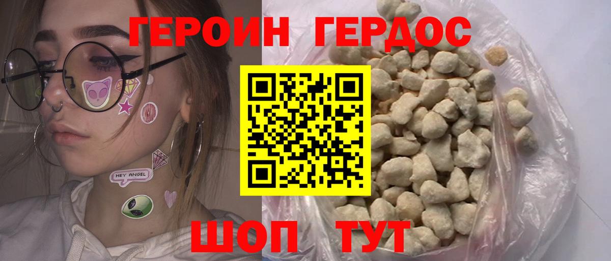 ГЕРОИН Афган Крымск
