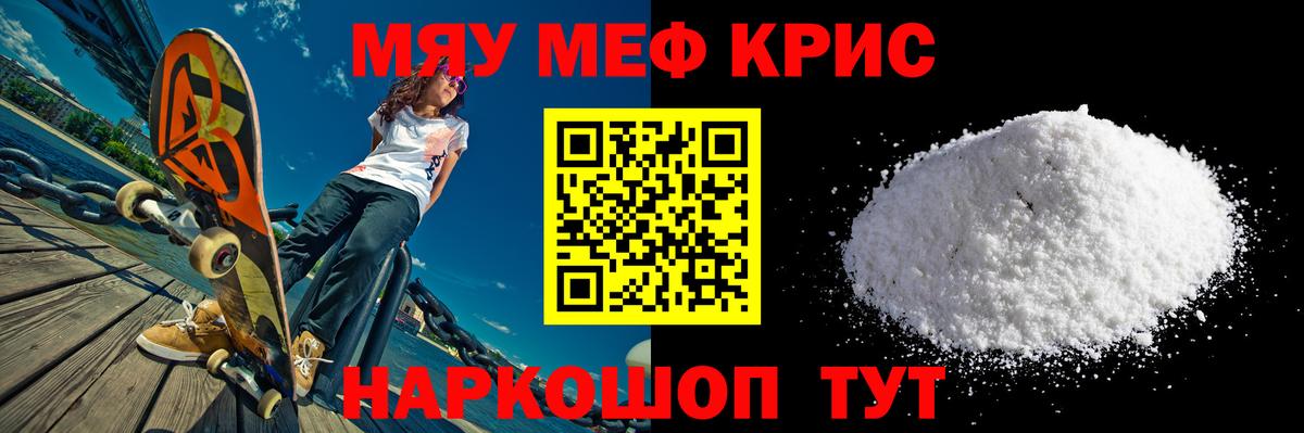 МЯУ-МЯУ кристаллы  Вход с VPN  Мефедрон  Крымск  МЯУ-МЯУ кристаллы 
