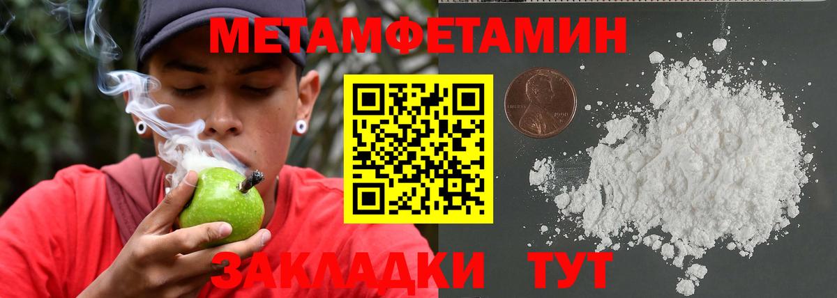 МЕТАМФЕТАМИН мет Крымск