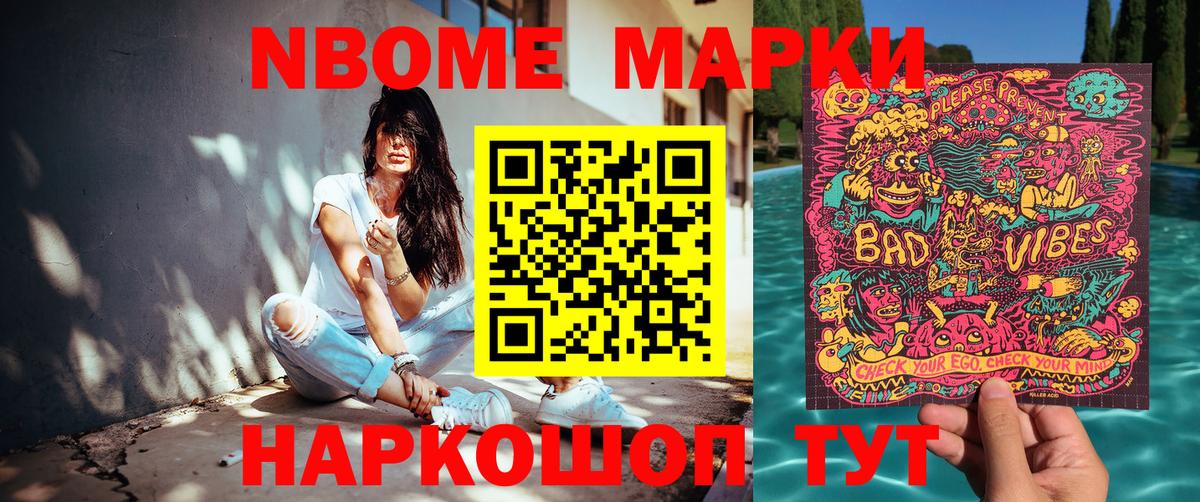 Крымск  Марки NBOMe 1,8мг  Вход с VPN  Марки NBOMe 1,8мг 