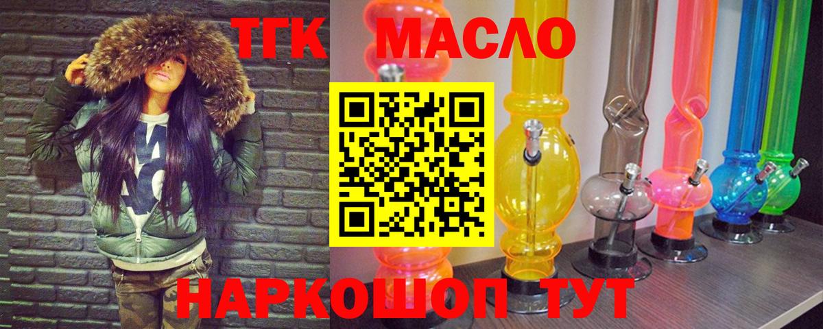 ТГК жижа Крымск
