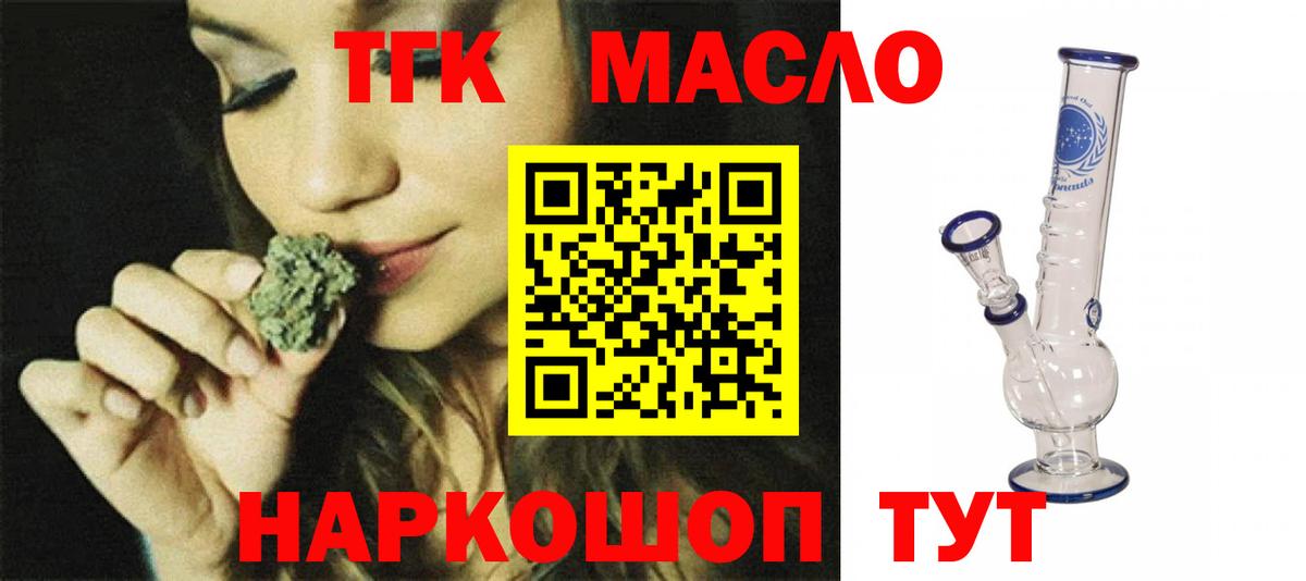 Дистиллят ТГК концентрат  где купить наркотик  Крымск  ТГК THC oil  Вход с VPN 